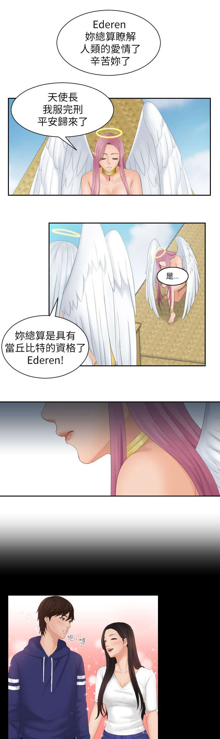 丘比特之心是什么意思漫画,第44章：收回能力4图