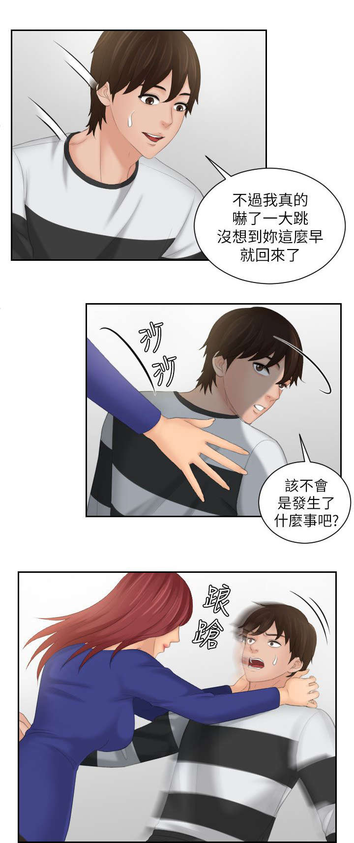 丘比特之心是什么意思漫画,第40章：最珍惜的人2图