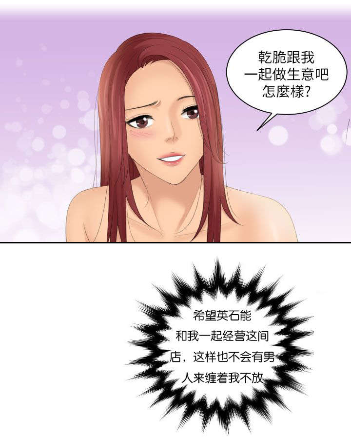 丘比特之心是什么意思漫画,第38章：挽留2图