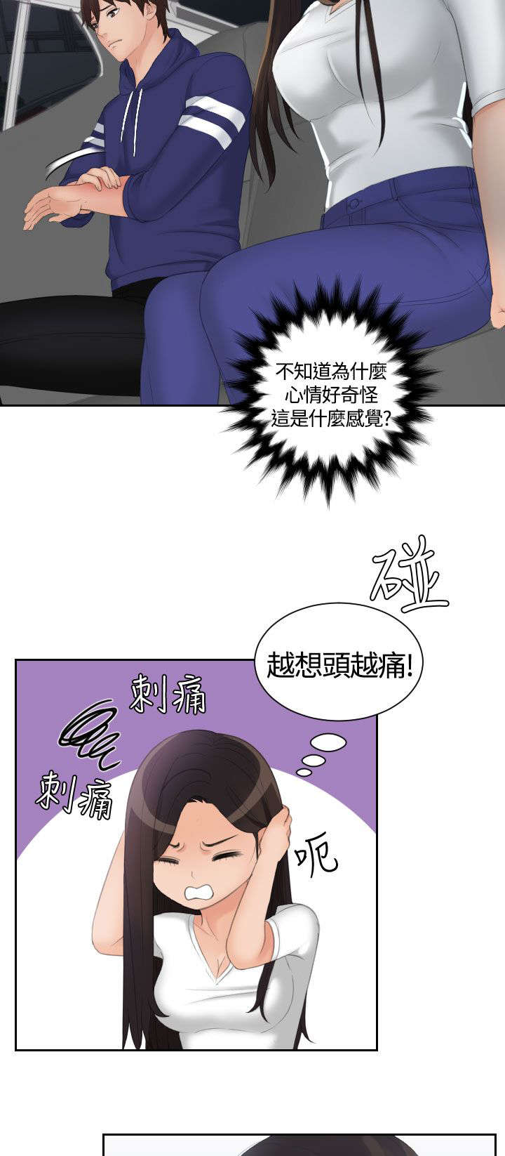丘比特之光漫画,第19章：治疗5图