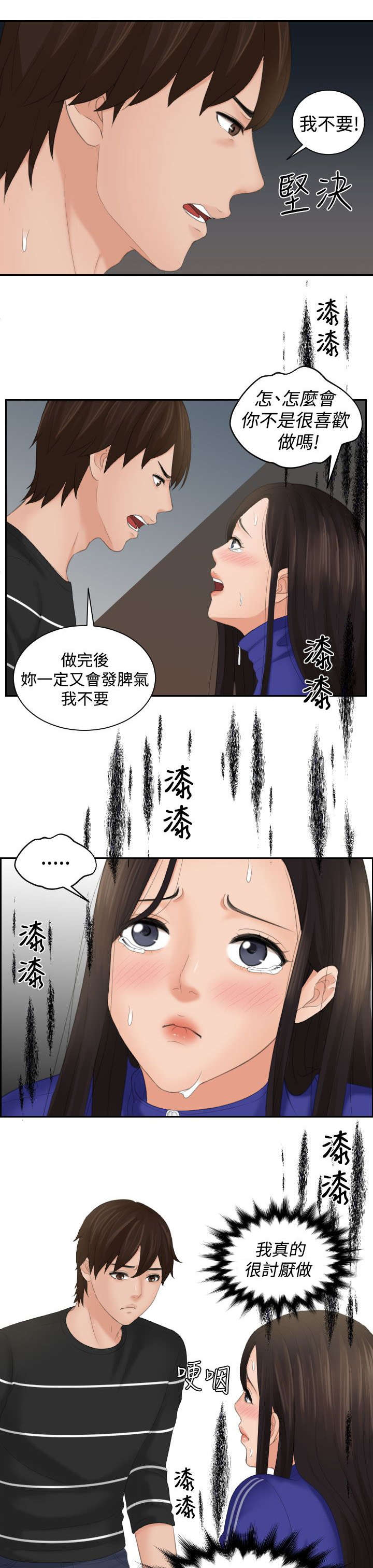 丘比特之光漫画,第29章：主动权1图