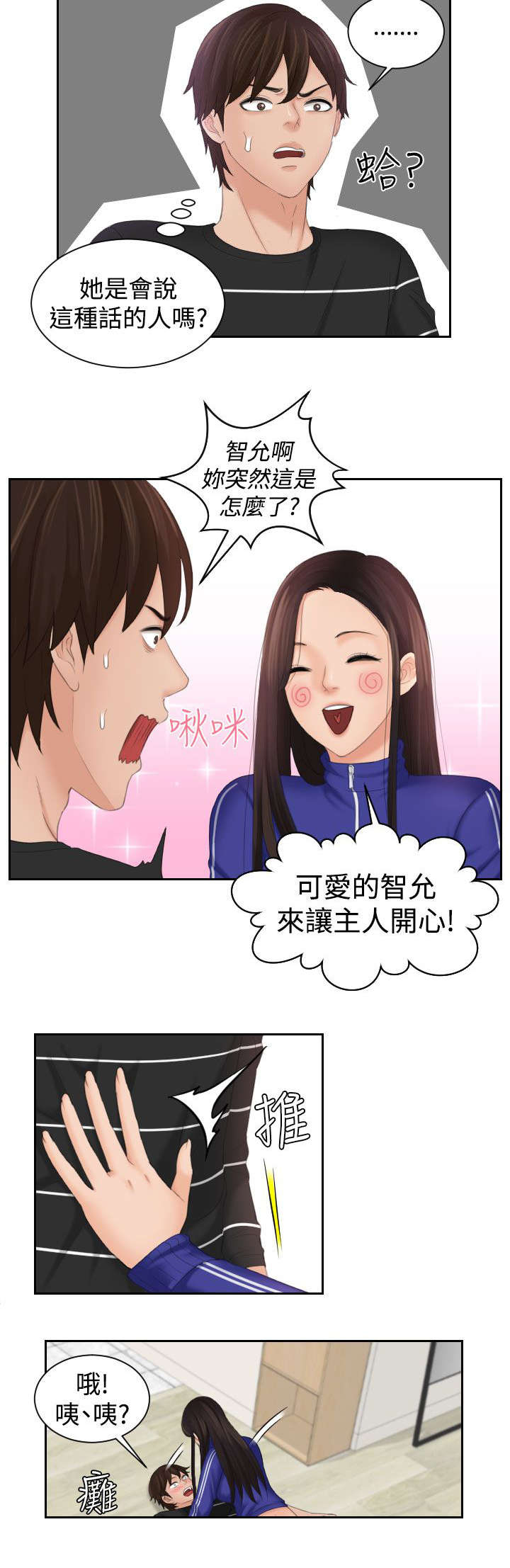 丘比特是干什么的漫画,第31章：咒语2图