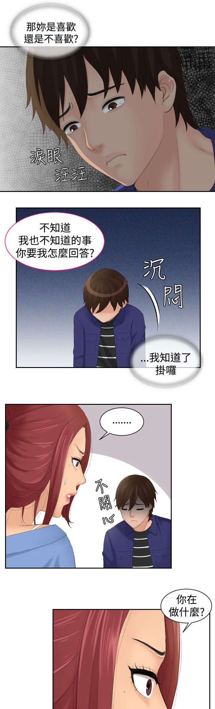 丘比特之心是什么意思漫画,第22章：失恋3图