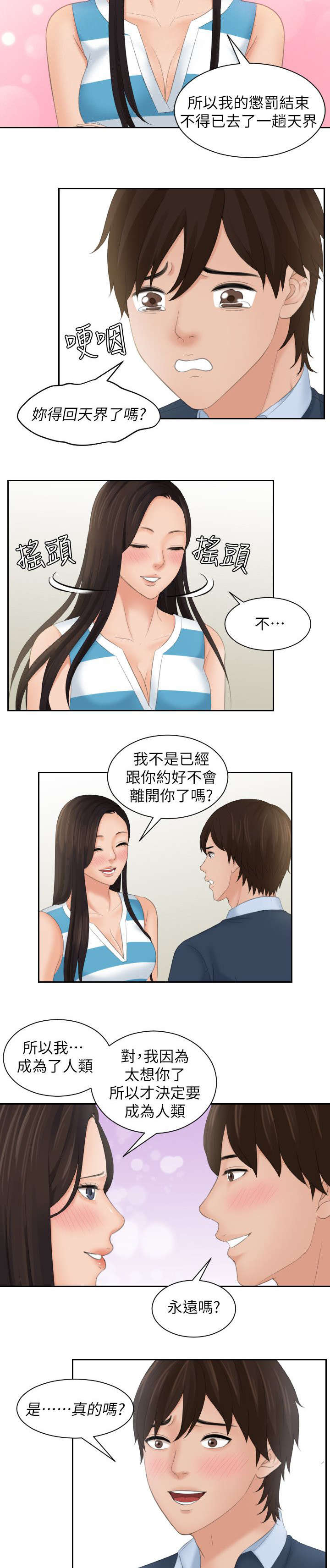 丘比特之心是什么意思漫画,第45章：大结局4图