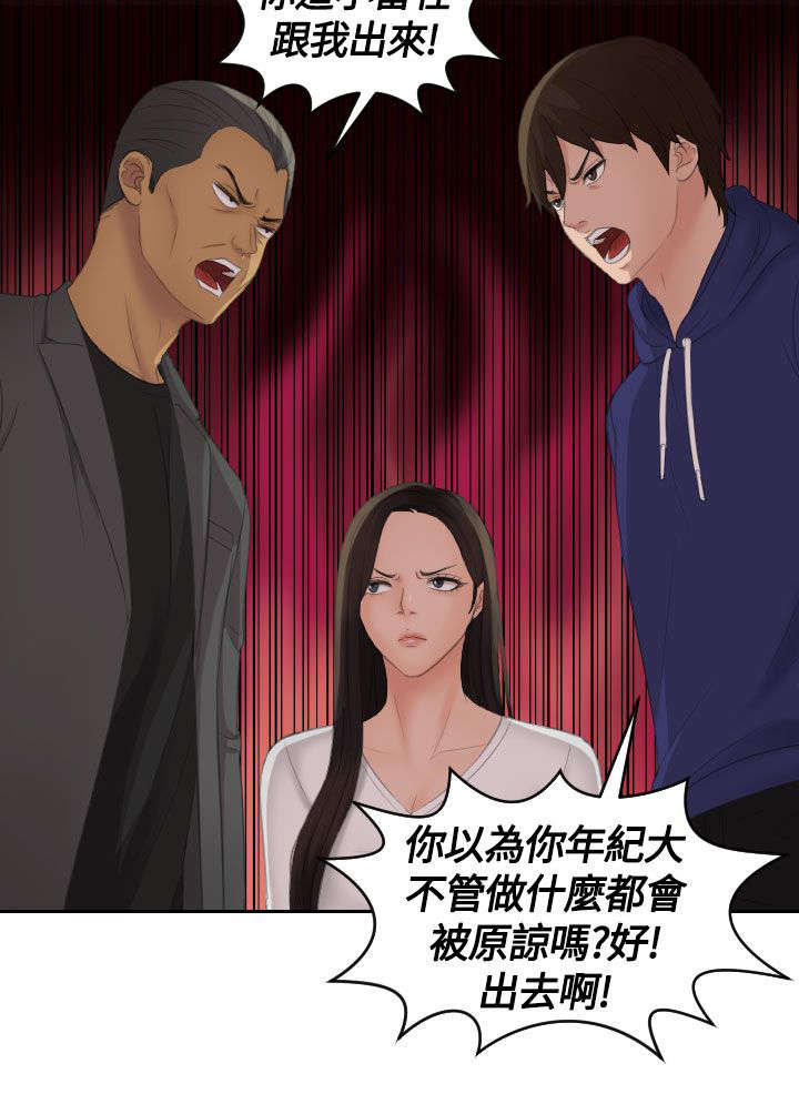丘比特之心是什么意思漫画,第16章：黑社会2图