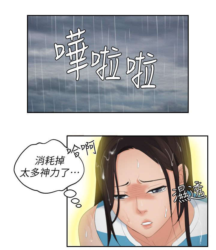 丘比特是干什么的漫画,第43章：得救4图