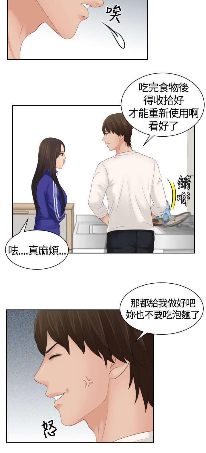 韩漫丘比特之光漫画,第8章：结束工作3图