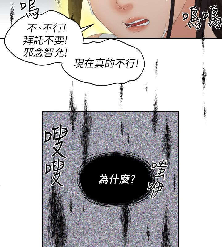 丘比特之泪是怎么做的漫画,第43章：得救1图