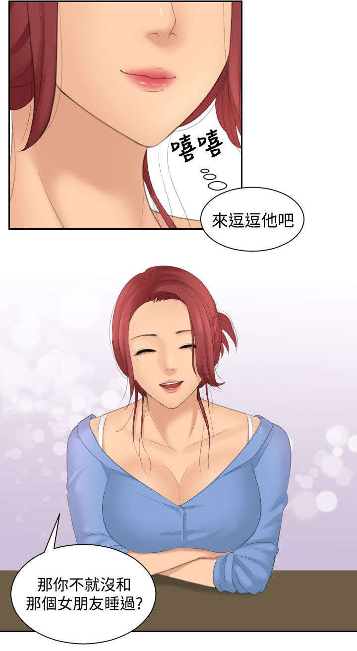 丘比特之箭油画漫画,第25章：忘了吧2图