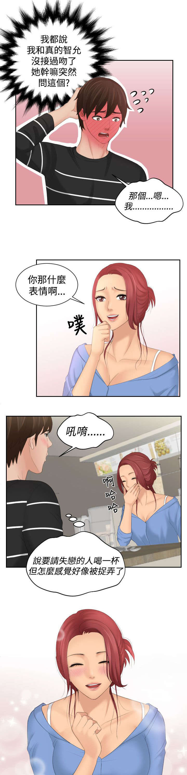 丘比特之光漫画,第26章：喝醉1图
