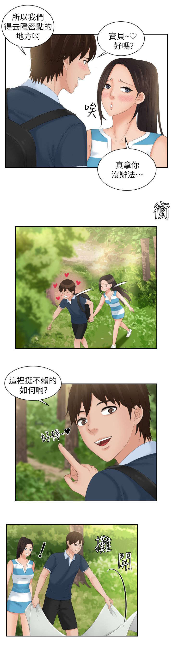 丘比特之箭矢小说漫画,第42章：暴雨5图