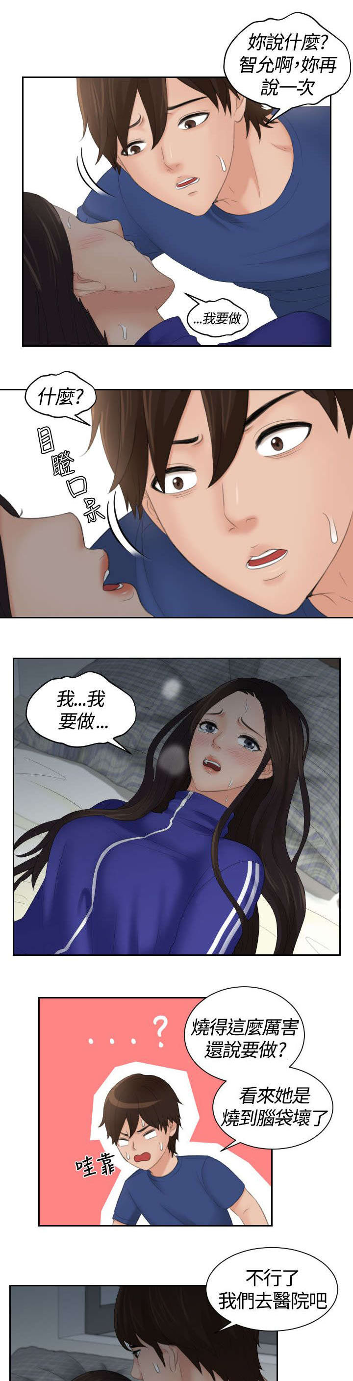丘比特是干什么的漫画,第13章：拜托1图