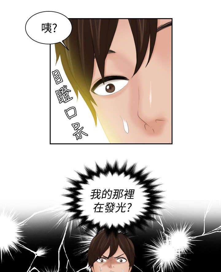 丘比特之光漫画,第30章：神力2图