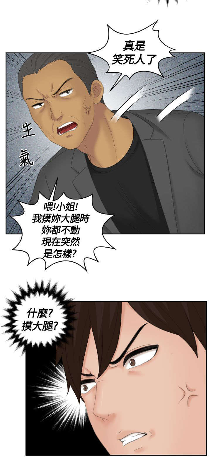 丘比特之光漫画,第16章：黑社会5图