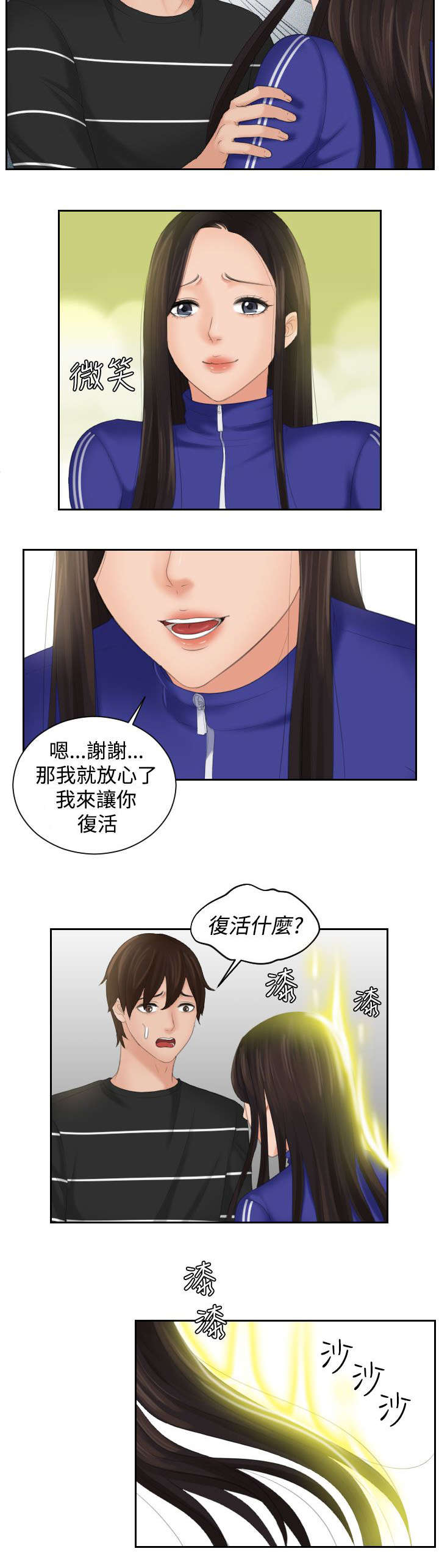 丘比特之光漫画,第30章：神力4图
