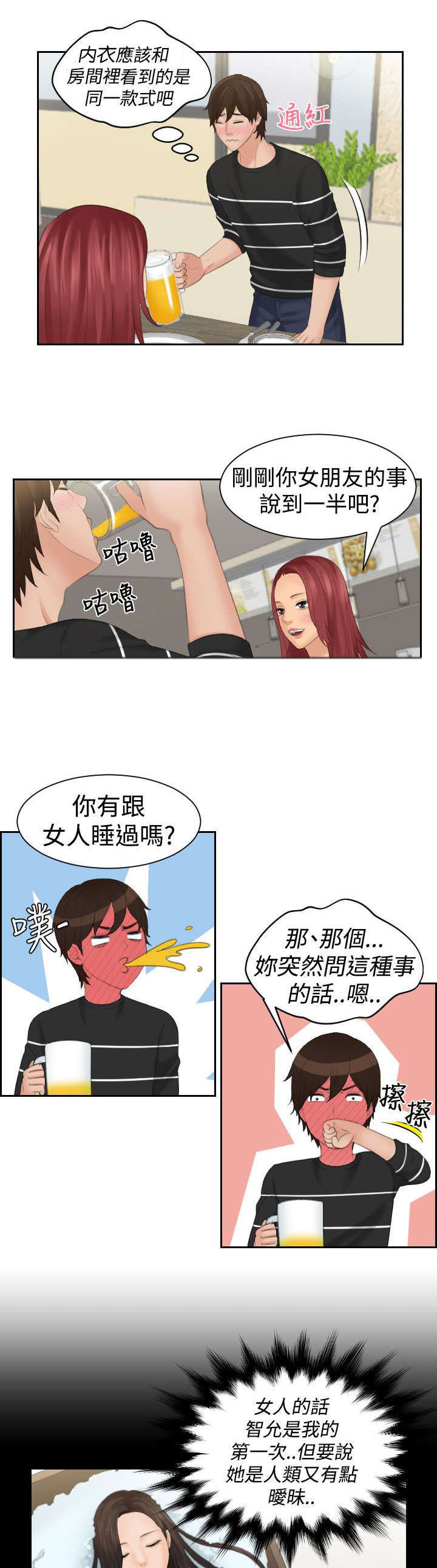 丘比特之弓漫画,第26章：喝醉4图