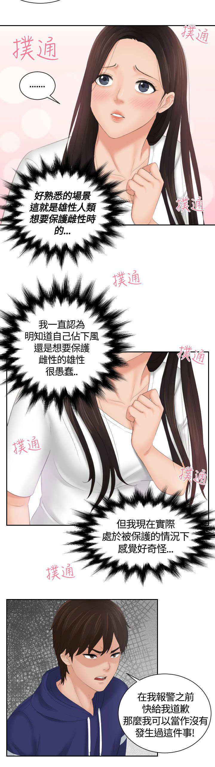 丘比特之光漫画,第17章：争斗3图