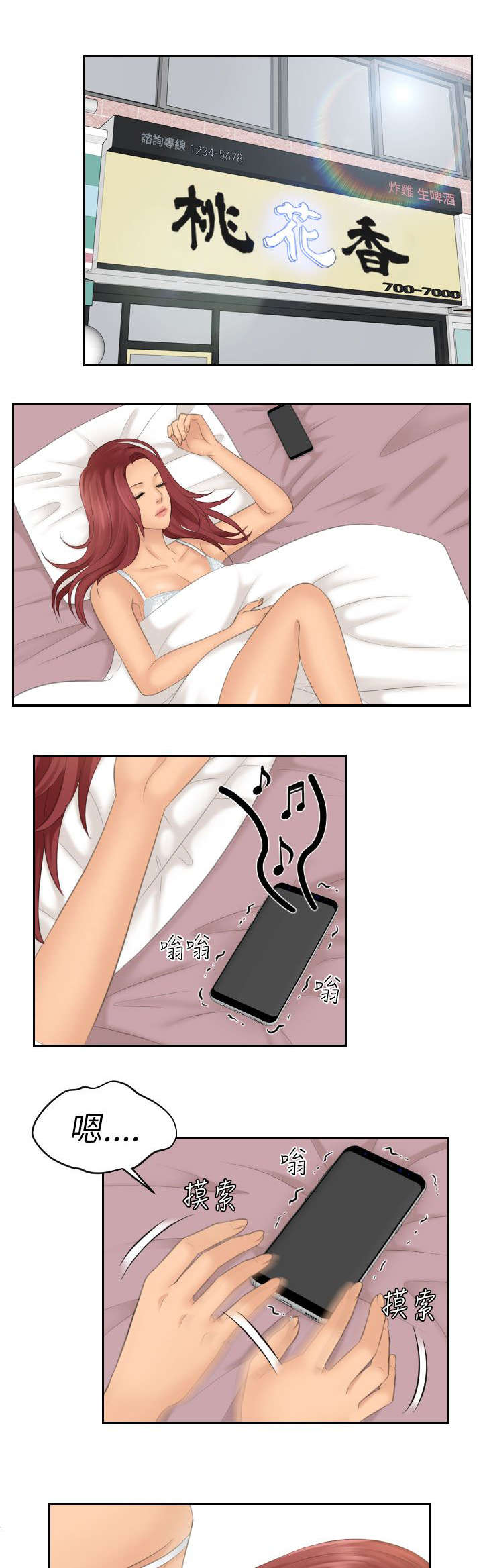 丘比特之光漫画,第32章：醒来1图