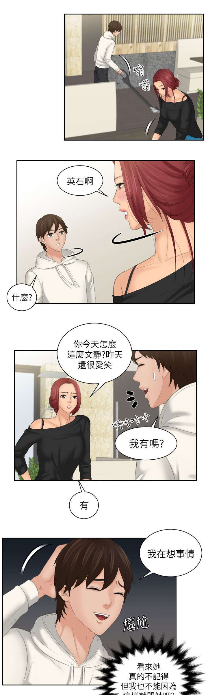 丘比特之光漫画,第35章：模糊4图