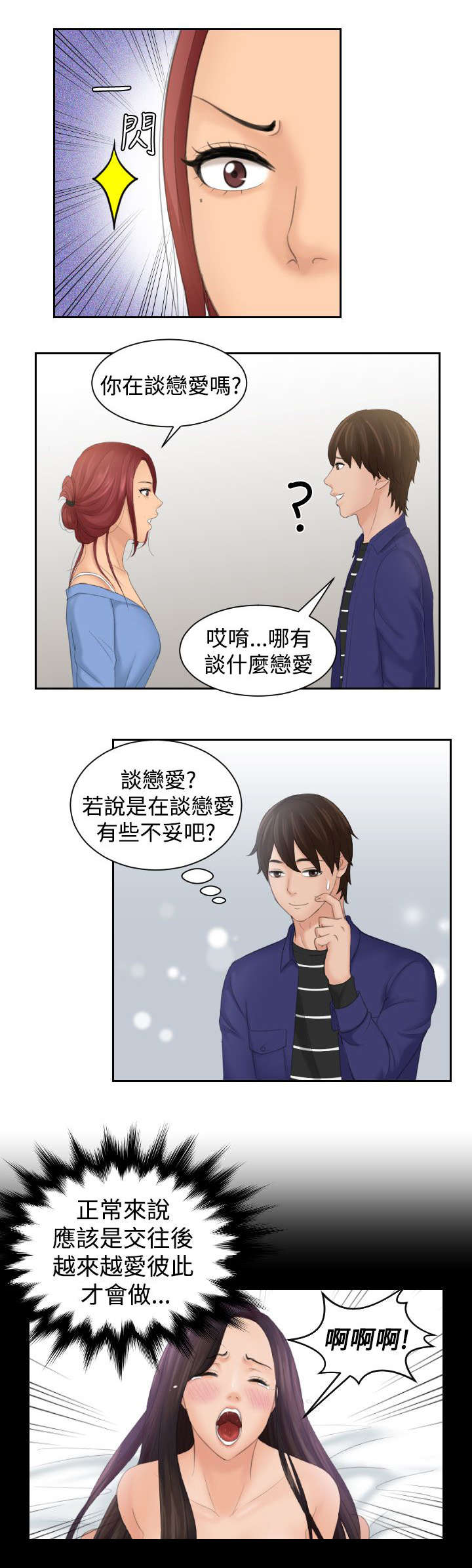 丘比特之箭官网漫画,第22章：失恋4图