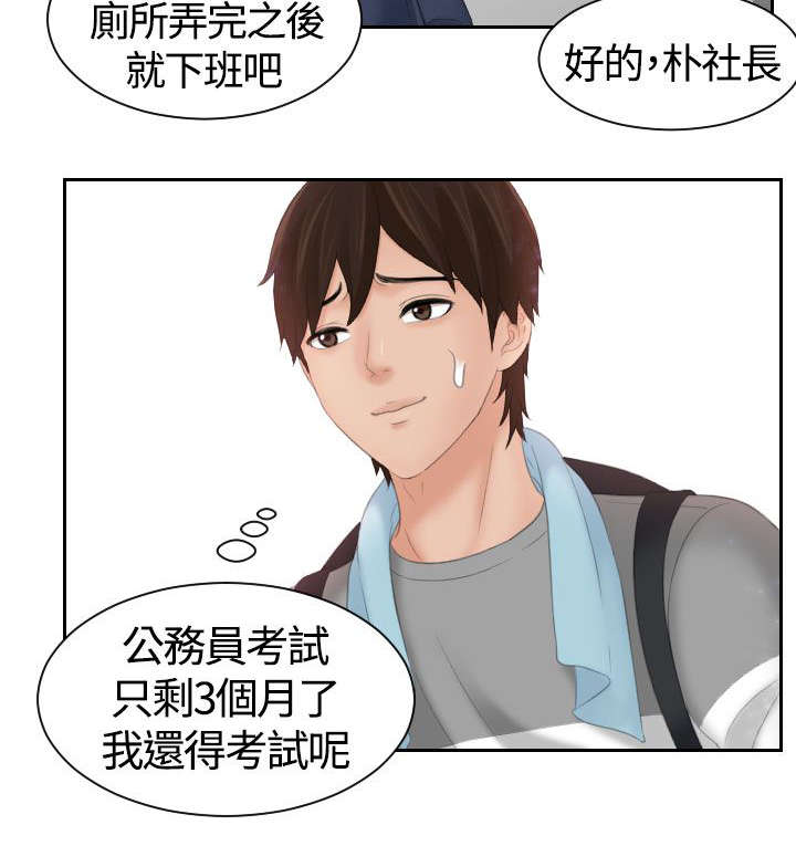 丘比特之箭官网漫画,第11章：挂念1图