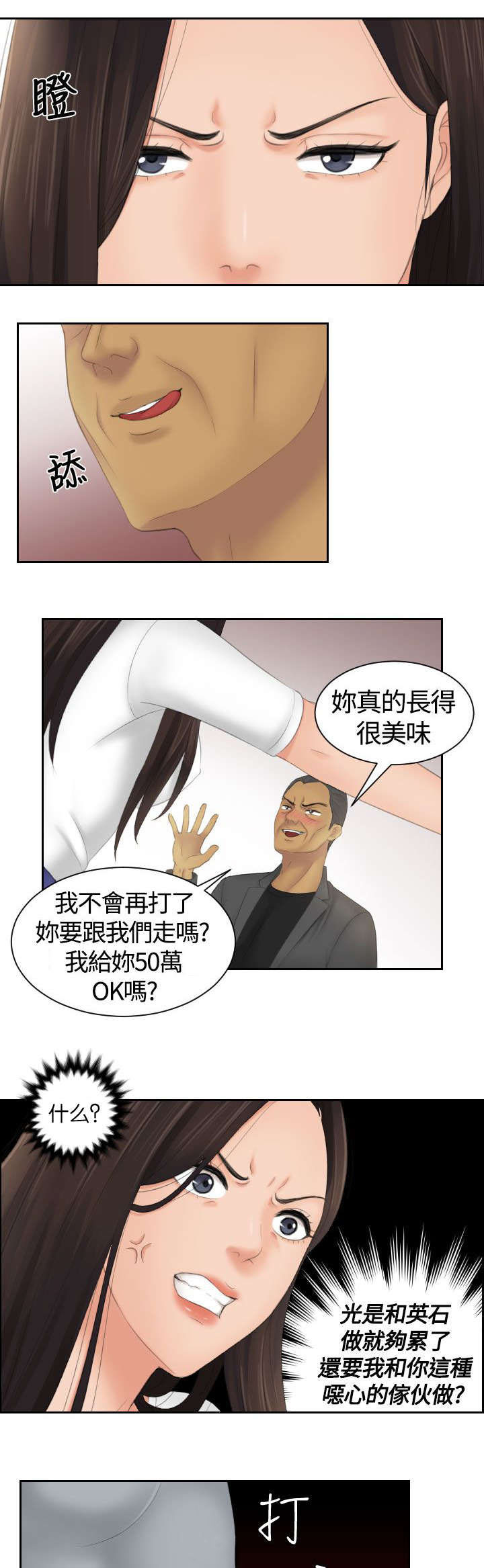 丘比特之光漫画,第18章：报警1图