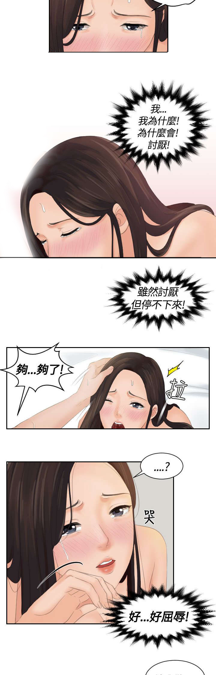韩漫丘比特之光漫画,第3章：附身5图
