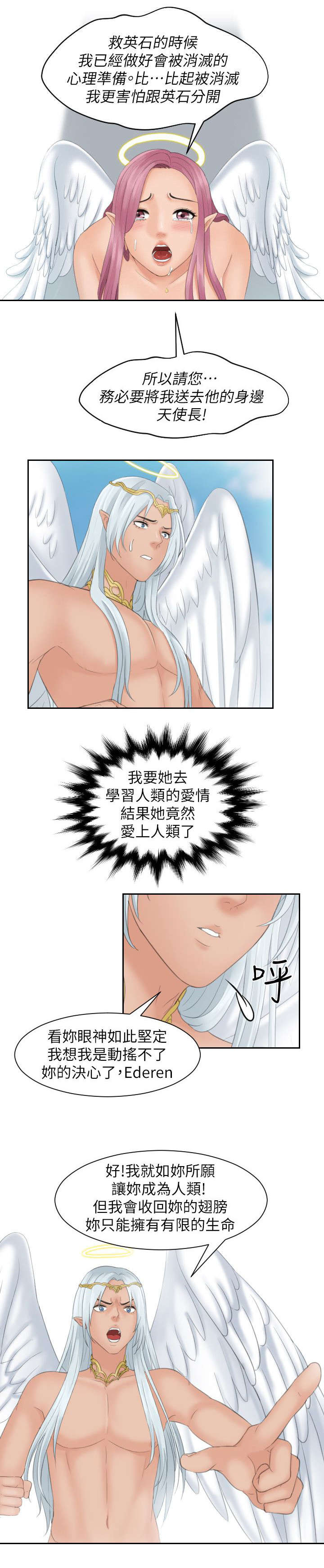 丘比特之心是什么意思漫画,第44章：收回能力2图