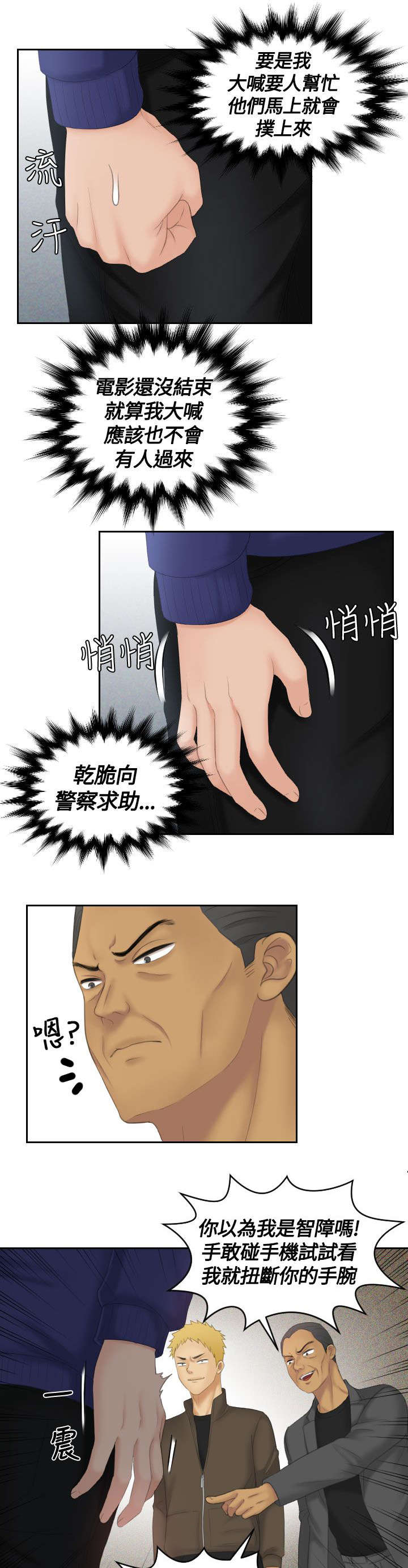 丘比特之光漫画,第17章：争斗5图