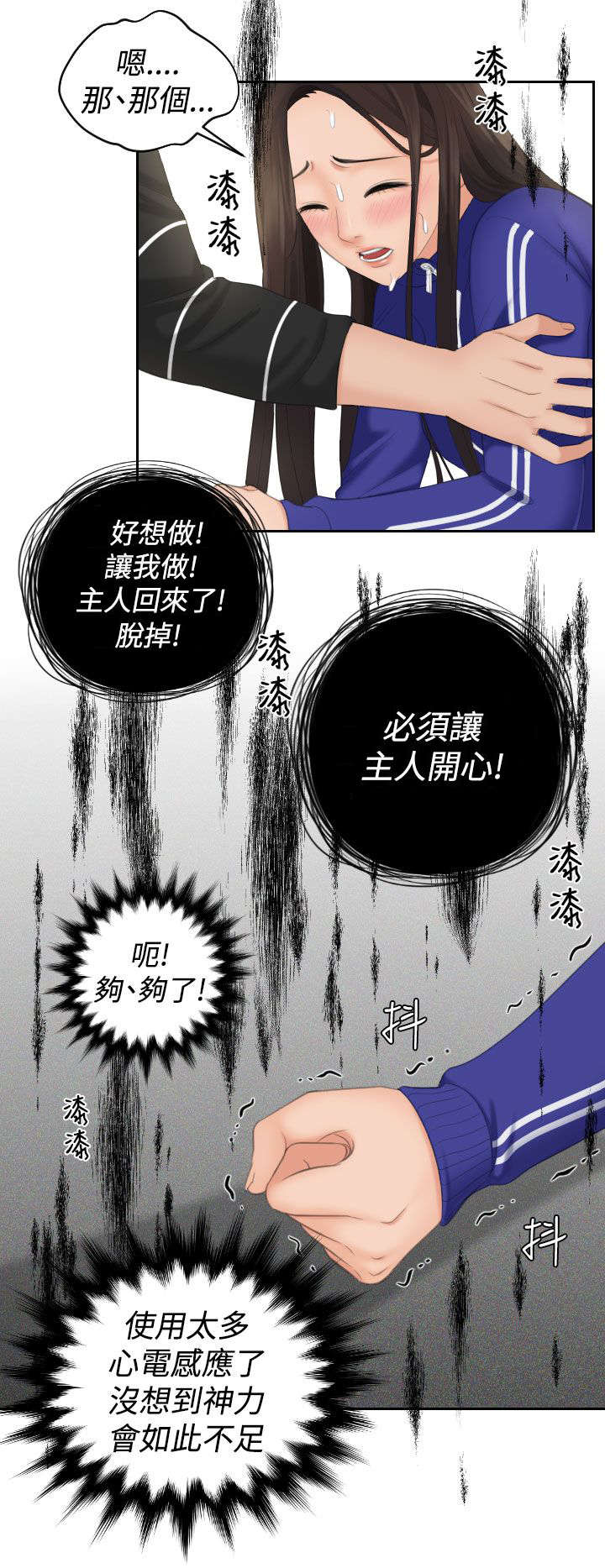 丘比特之爱产品正规吗漫画,第28章：回家4图