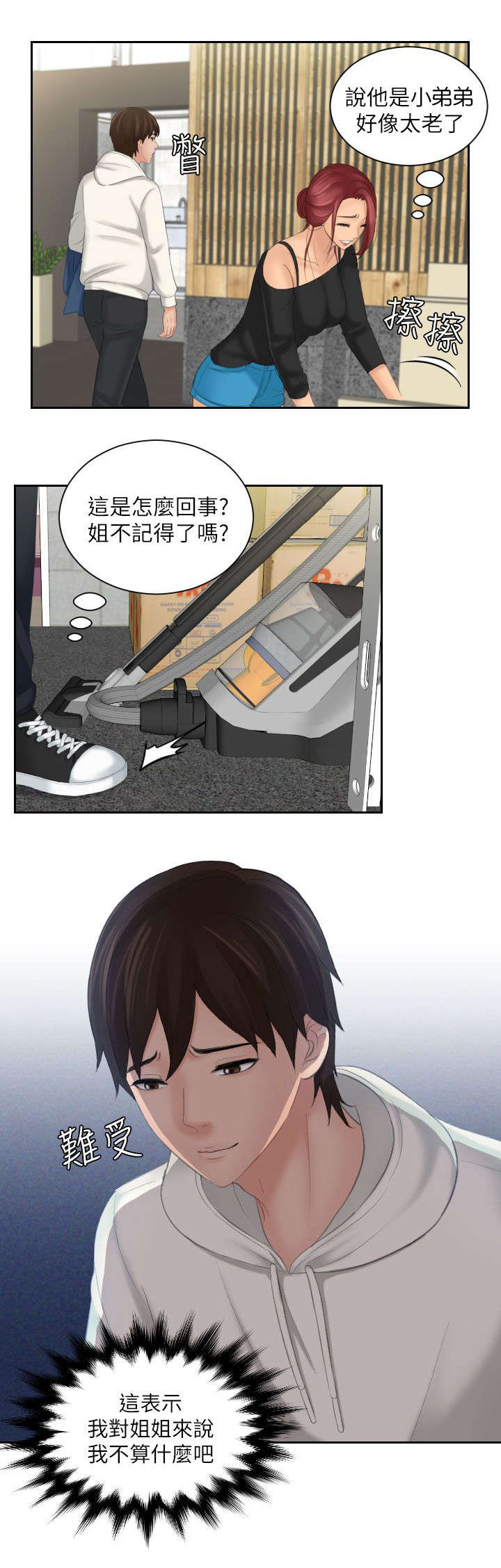 丘比特之光漫画,第35章：模糊1图