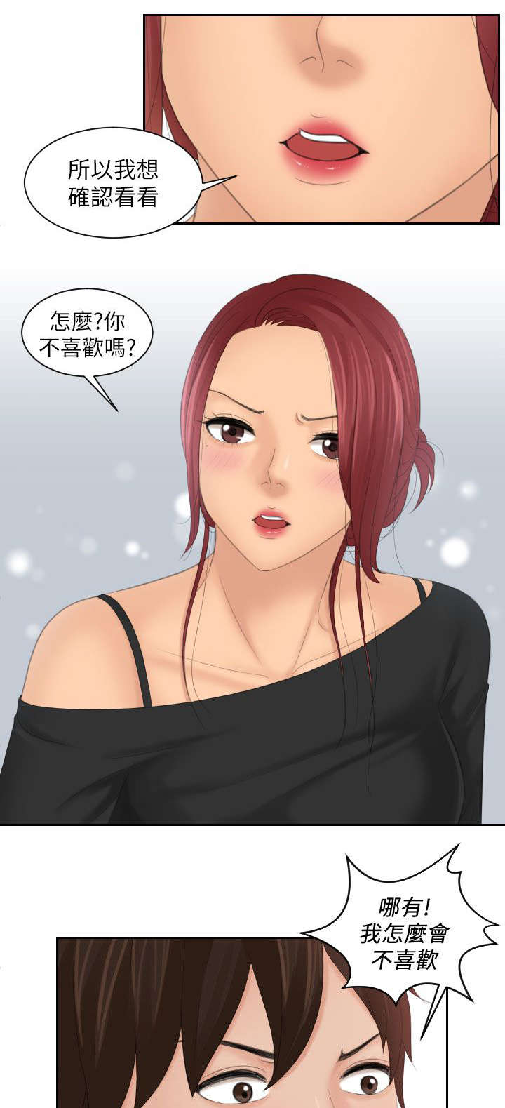 丘比特之光漫画,第37章：邀请2图