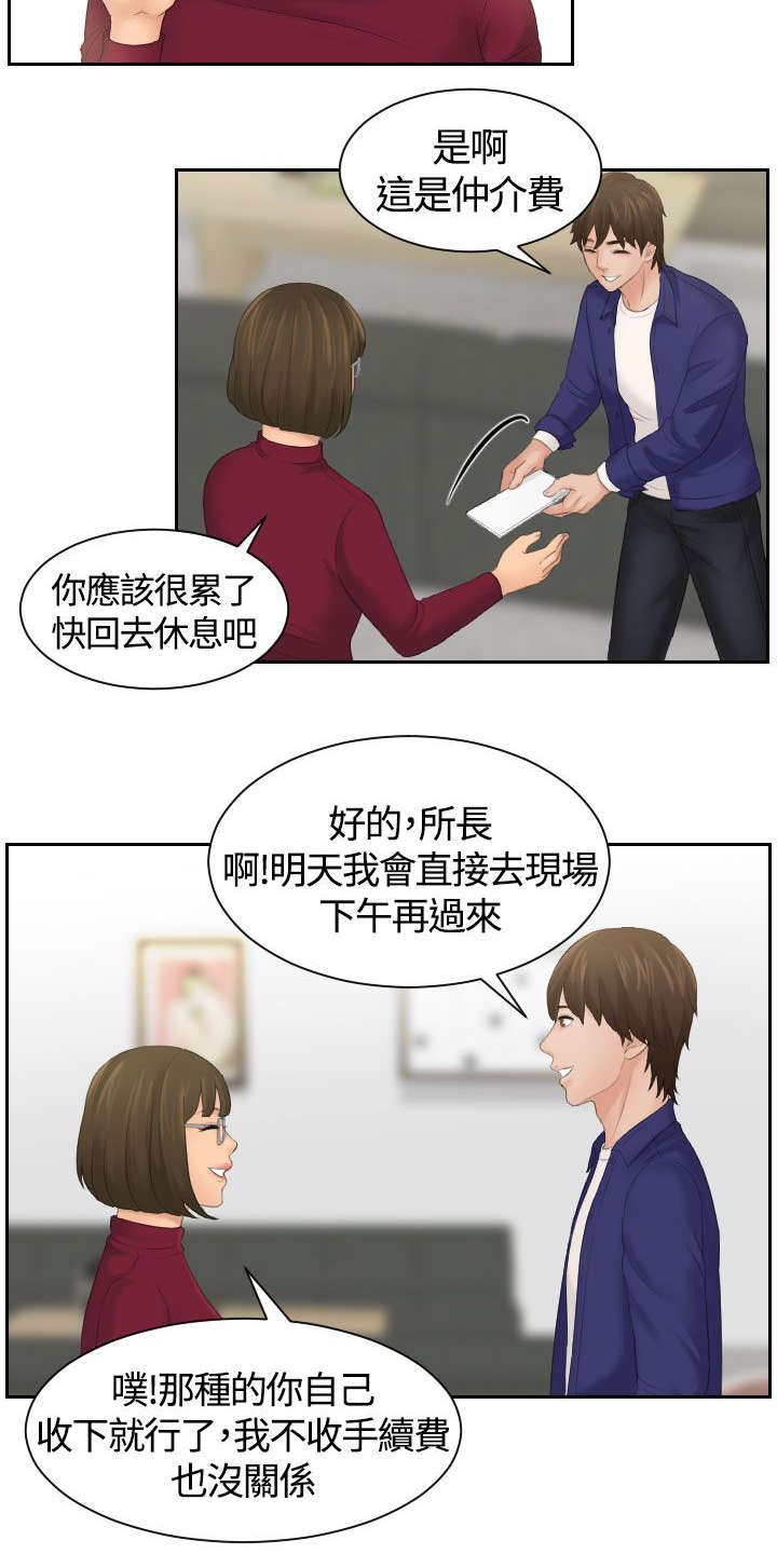 丘比特之箭视频漫画,第8章：结束工作3图