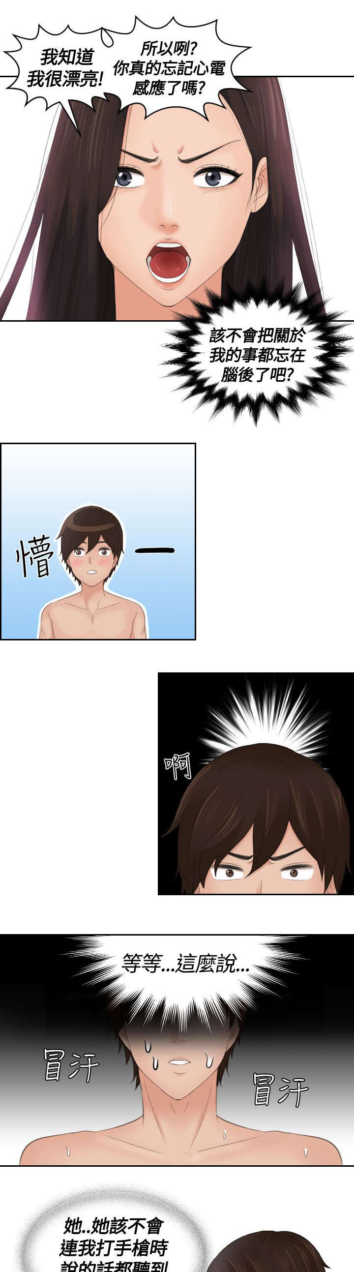 丘比特之光漫画,第20章：不讨厌5图
