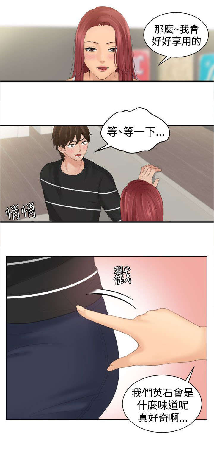 丘比特之弓漫画,第26章：喝醉3图