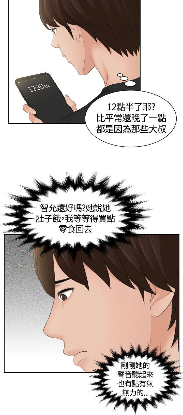 丘比特之箭符号漫画,第24章：安慰2图