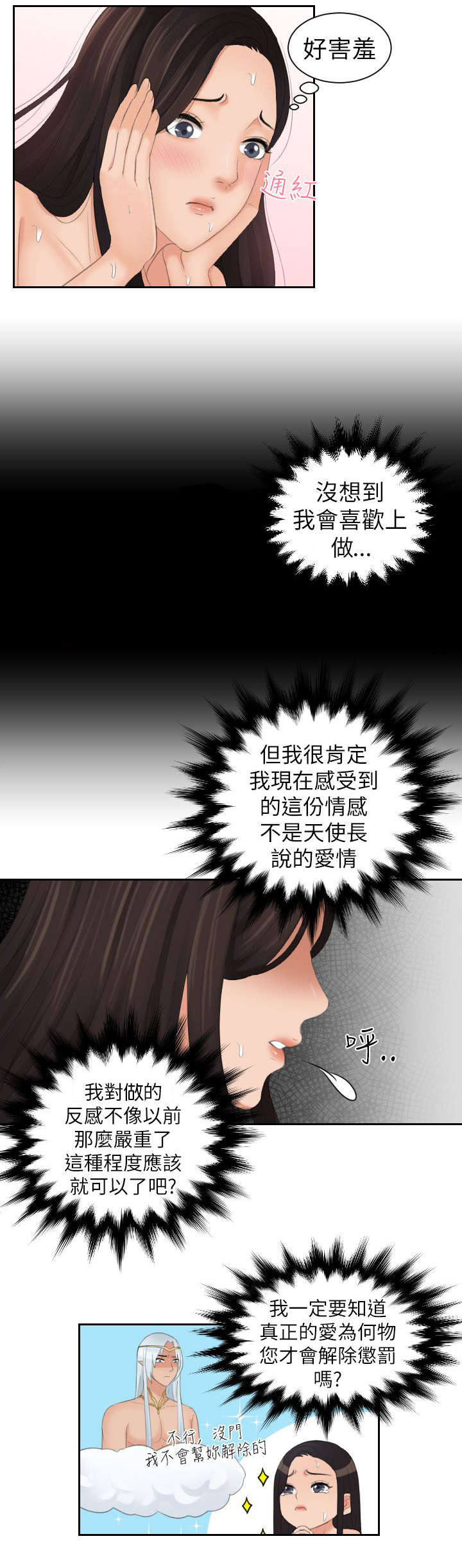 丘比特之泪是怎么做的漫画,第33章：爱是什么1图