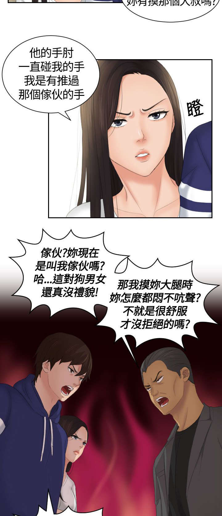 丘比特之心是什么意思漫画,第16章：黑社会4图