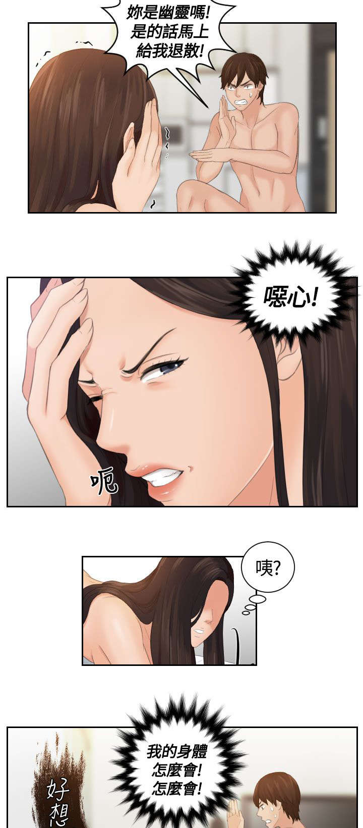 丘比特之光漫画,第3章：附身2图