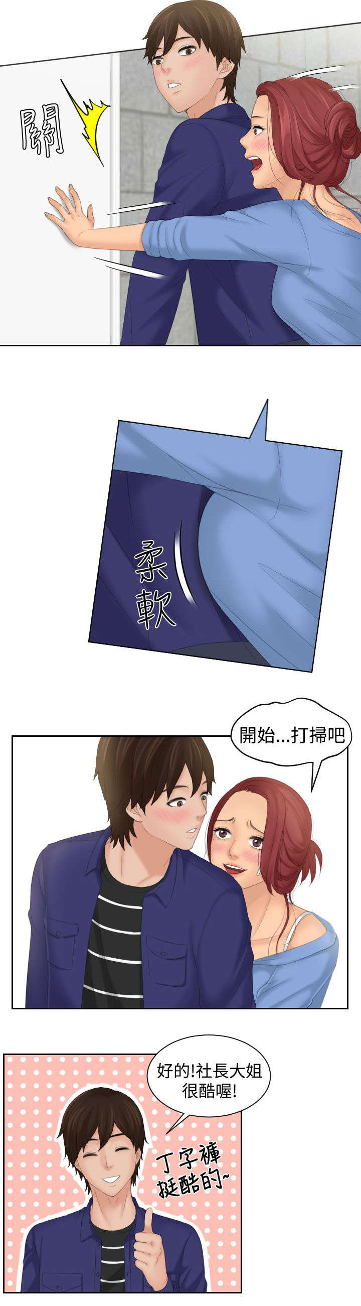 丘比特之爱产品正规吗漫画,第21章：打工5图