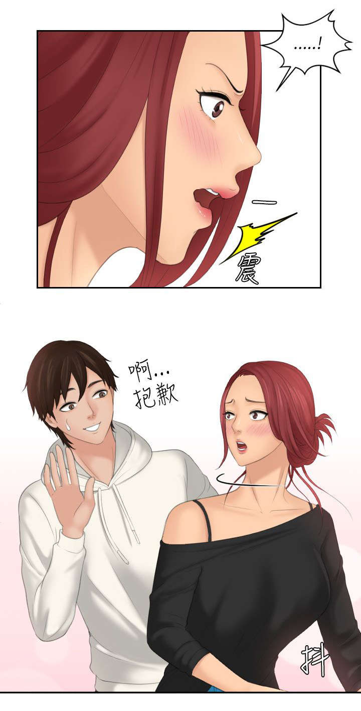 丘比特之光漫画,第35章：模糊5图