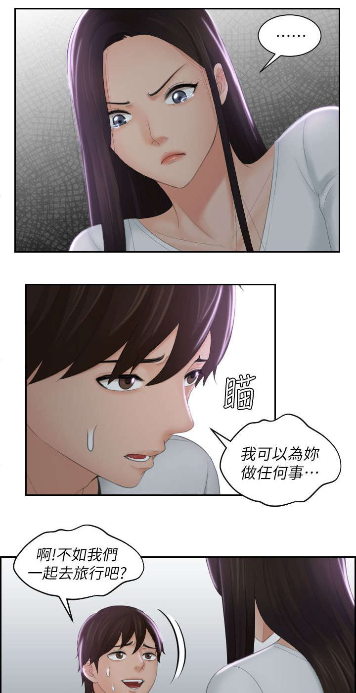 丘比特之光漫画,第41章：旅行5图
