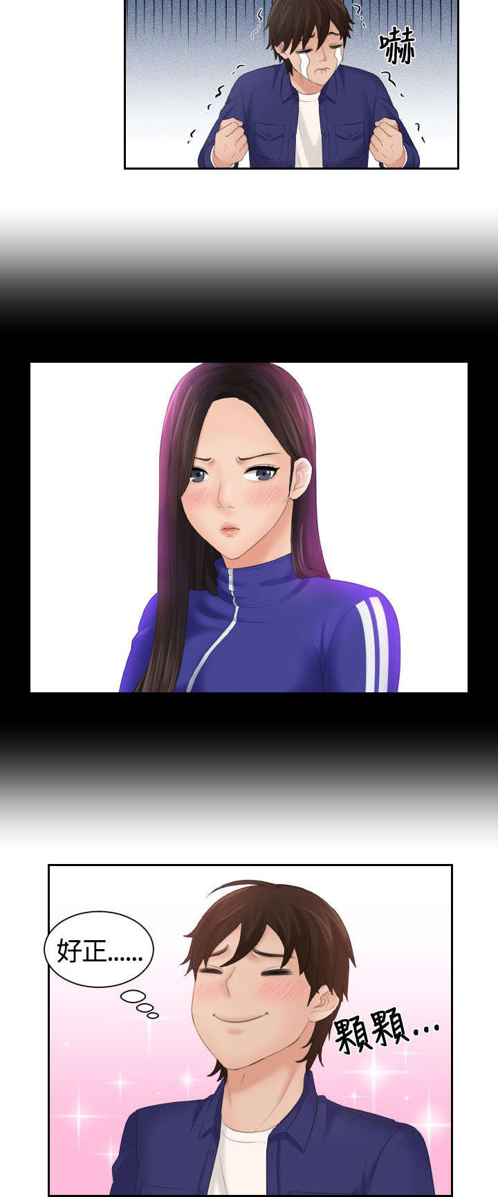 韩漫丘比特之光漫画,第7章：心电感应3图