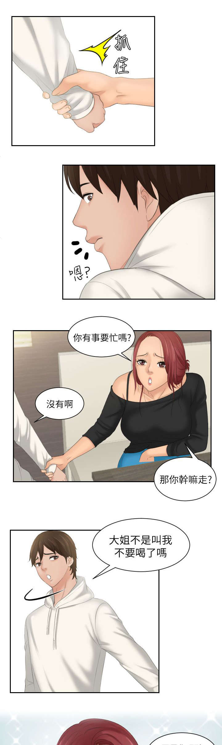 丘比特之箭官网漫画,第36章：记起3图