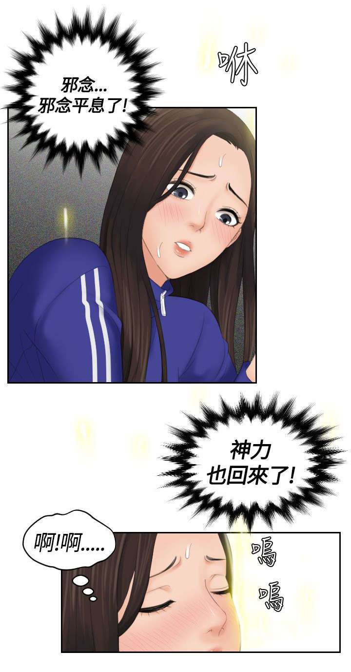 丘比特是干什么的漫画,第13章：拜托4图