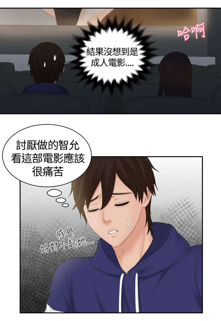 丘比特之光漫画,第16章：黑社会3图