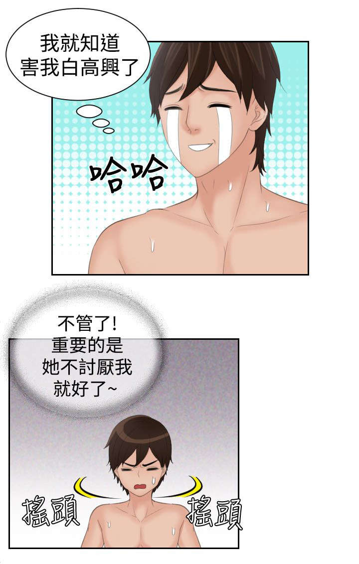 丘比特之箭折纸手工漫画,第20章：不讨厌1图