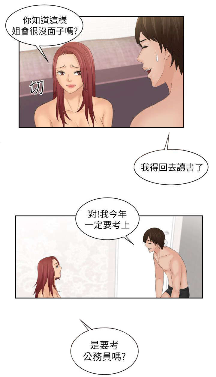 丘比特之心是什么意思漫画,第38章：挽留1图
