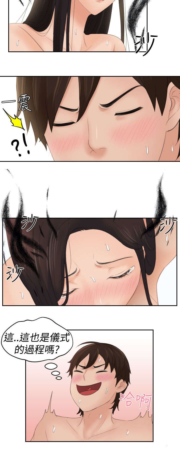 丘比特之弓漫画,第21章：打工4图