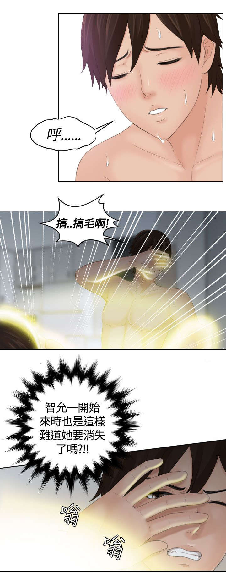 丘比特之箭折纸手工漫画,第13章：拜托4图